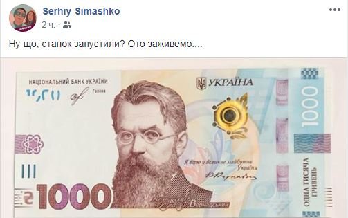 Реакция украинцев в соцсетях на новую купюру в 1000 гривен 4