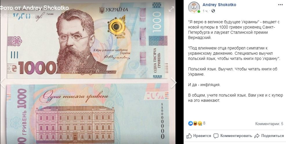 Реакция украинцев в соцсетях на новую купюру в 1000 гривен 8