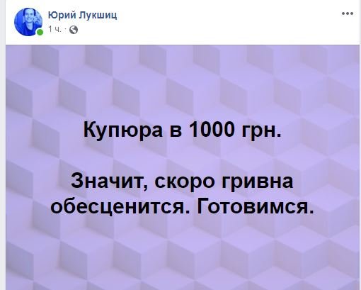 Реакция украинцев в соцсетях на новую купюру в 1000 гривен 9