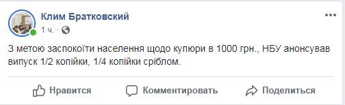 Реакция украинцев в соцсетях на новую купюру в 1000 гривен 11
