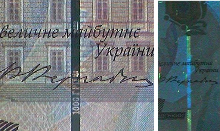 Встроенная защитная нить и она же в темноте Встроенная защитная нить и она же в темноте