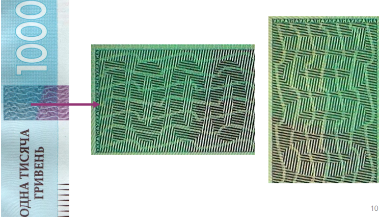 Латентное изображение номинала купюры Латентное изображение номинала купюры