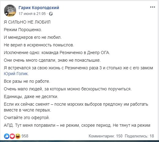 Гарик Корогодский планирует стать мэром Киева и зовет к себе в команду главу Днепропетровской ОГА Валентина Резниченко и его советника Юрия Голика 1