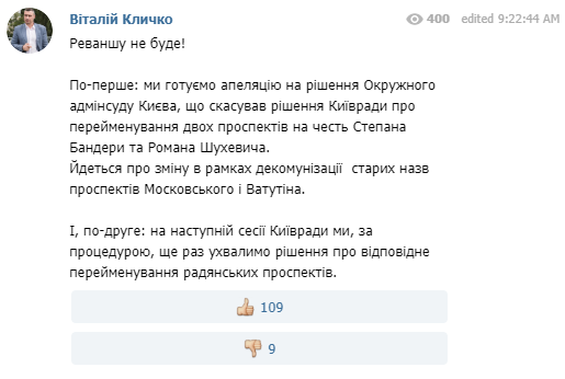 А так на решение суда в своем telegram-канале отреагировал мэр Виталий Кличко А так на решение суда в своем telegram-канале отреагировал мэр Виталий Кличко