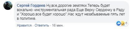 Вокально-инструментальная Рада. Звучит неплохо, да? Вокально-инструментальная Рада. Звучит неплохо, да?
