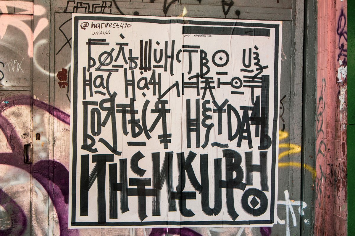 Интересно, это выдуманный автором шрифт?