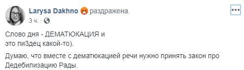 Само слово "дематюкация" вызвало реакцию, что уж говорить о законопроекте