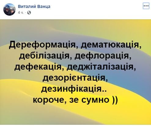 Деюморализация 