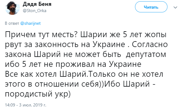 А вот простые пользователи Twitter не выбирали выражений, и разом оскорбили не только Шария, но и всех украинцев