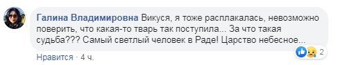Многие считали ее самым светлым человеком в Раде Многие считали ее самым светлым человеком в Раде