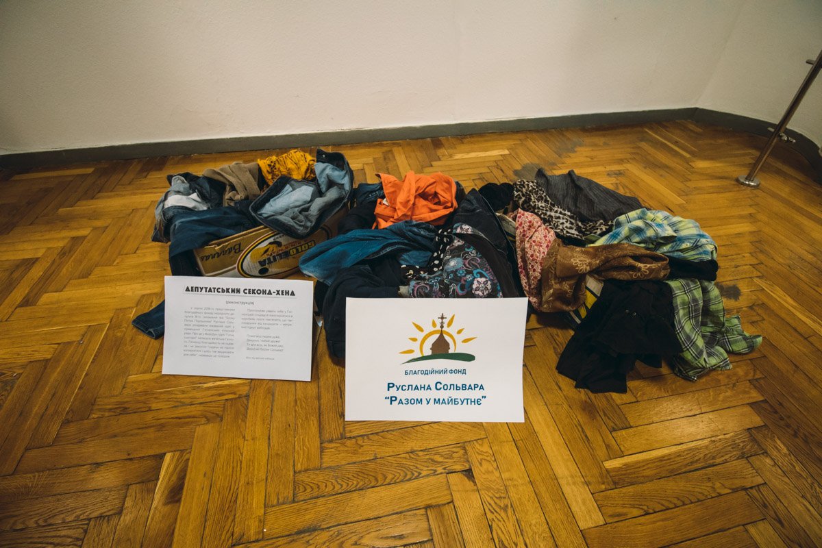 Инсталляция "Депутатский секонд-хэнд" Инсталляция "Депутатский секонд-хэнд"