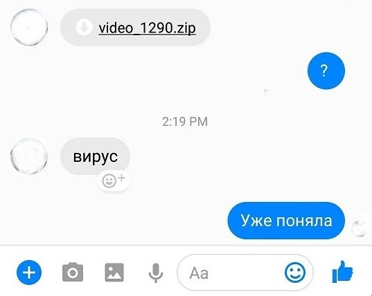 Сообщение с вирусным файлом Сообщение с вирусным файлом