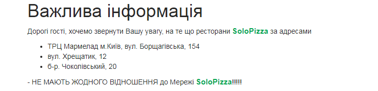 Сообщение на сайте SoloPizz за 4 ноября
