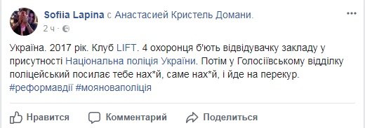 Пост правозащитницы Софии Лапиной в Facebook