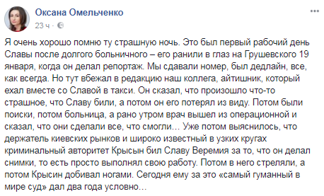 В Киеве убийца журналиста получил четыре года условно 1