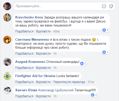 Восторженные комментарии к записи о календаре в Facebook Восторженные комментарии к записи о календаре в Facebook