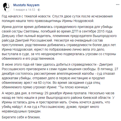 Убийство Ирины Ноздровской: все, что известно о резонансном деле 3