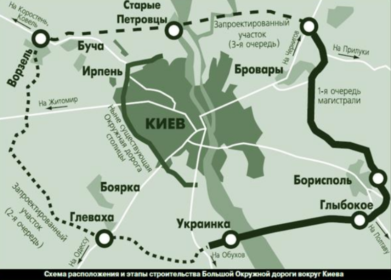 Также вокруг Киева в этом году начнут строить Большую окружную дорогу Также вокруг Киева в этом году начнут строить Большую окружную дорогу