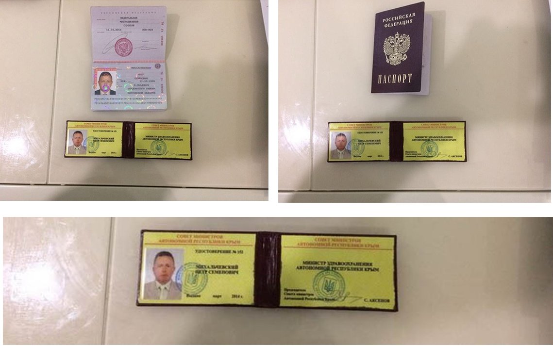 На удостоверение министра подпись Аксенова и украинская печать На удостоверении министра подпись Аксенова и украинская печать