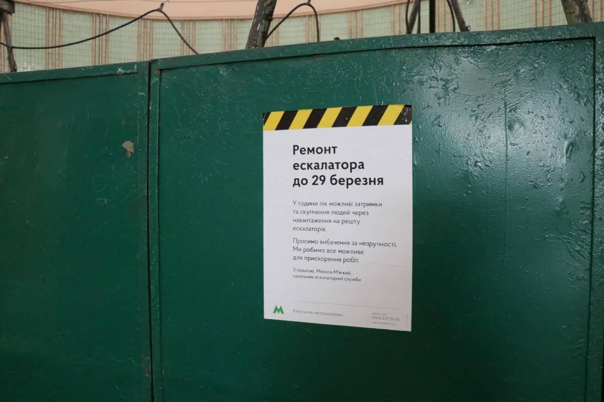 Ремонт продлится до 29 марта