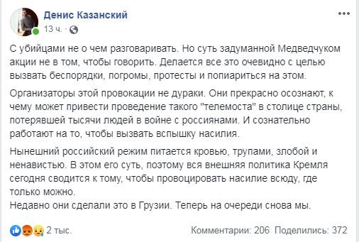 Скандал вокруг телемоста между Россией и Украиной на NewsOne: все, что известно 4