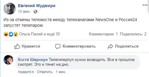 Скандал вокруг телемоста между Россией и Украиной на NewsOne: все, что известно 7