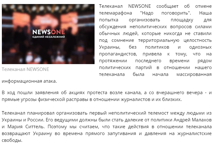 Заявление NewsOne об отмене телемоста