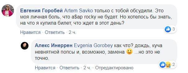 Люди сожалеют о том, что их кумира таки не будет на фесте