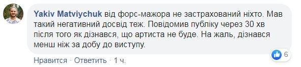 Не все были возмущены действиями организаторов, некоторые отнеслись к этому с пониманием