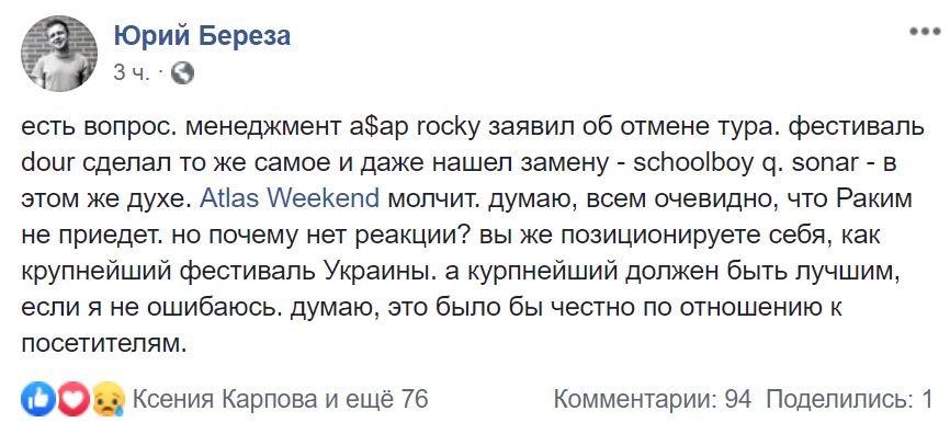 Юрий Береза посетовал не очень честное отношение организаторов к посетителям феста