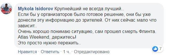 Слов поддержки в адрес организаторов Atlas Weekend было мало, но они все же были