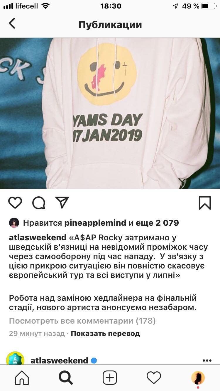 Официальный ответ организаторов Atlas Weekend на ситуацию с A$AP Rocky