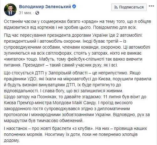 Зеленский рассказал про президентские кортежи, пробки и желтые браслеты 1