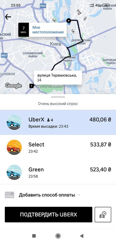 До Теремков с UPark служба такси Uber предлагает уехать за полтысячи гривен