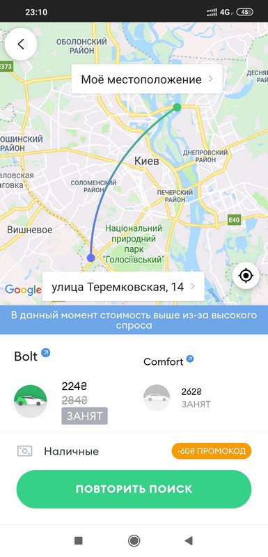 А на службе такси Bolt дешевле в два раза 