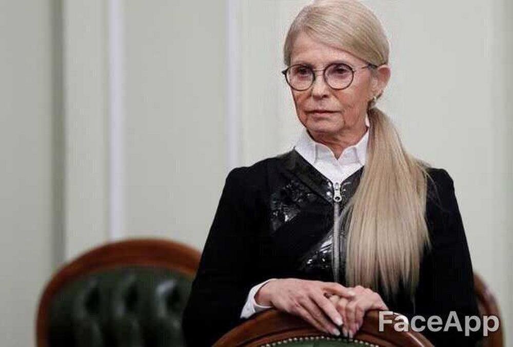 Юлия Тимошенко может постареть только в приложении FaceApp Юлия Тимошенко может постареть только в приложении FaceApp