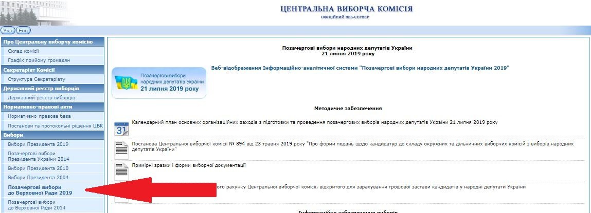 Парламентские выборы 2019: как найти свой округ и узнать полный список кандидатов 1