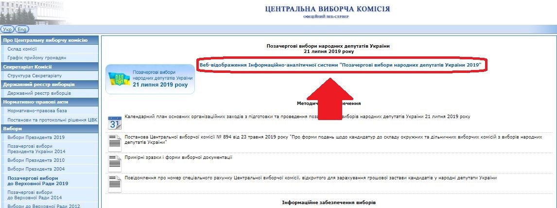 Парламентские выборы 2019: как найти свой округ и узнать полный список кандидатов 2