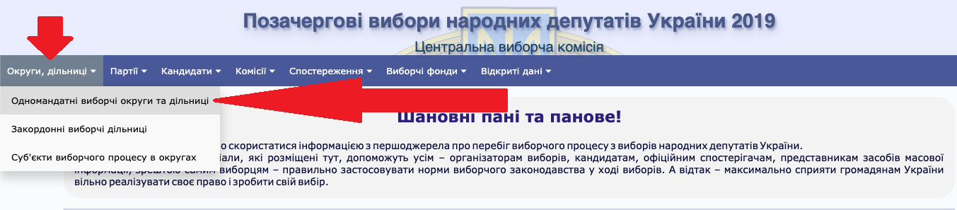 Парламентские выборы 2019: как найти свой округ и узнать полный список кандидатов 3