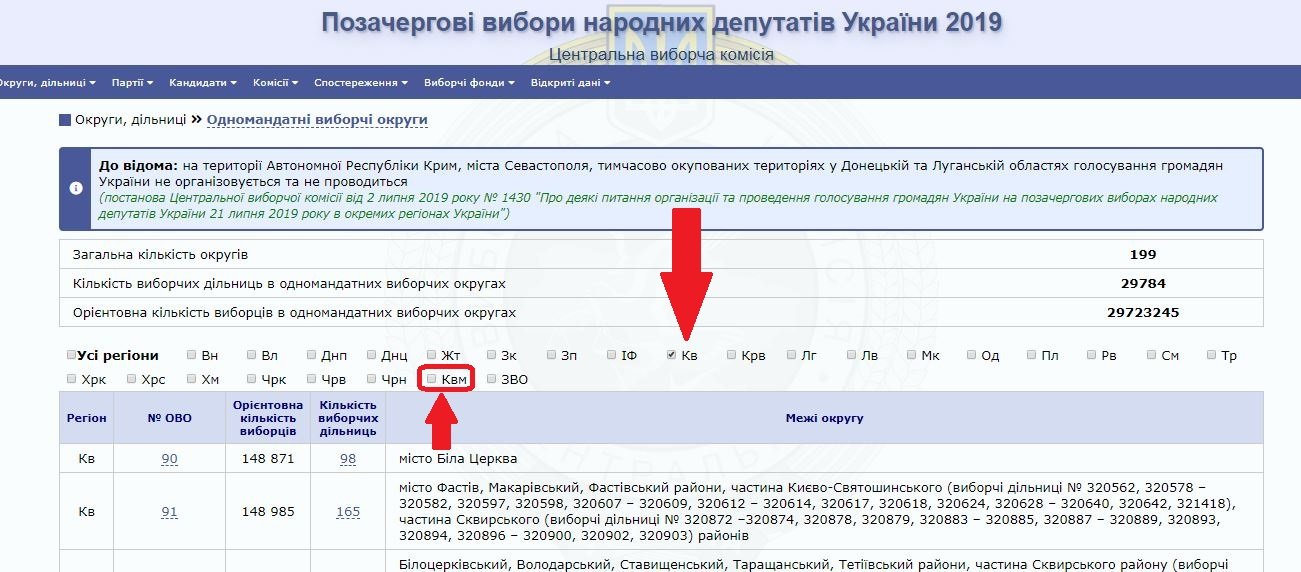 Парламентские выборы 2019: как найти свой округ и узнать полный список кандидатов 4