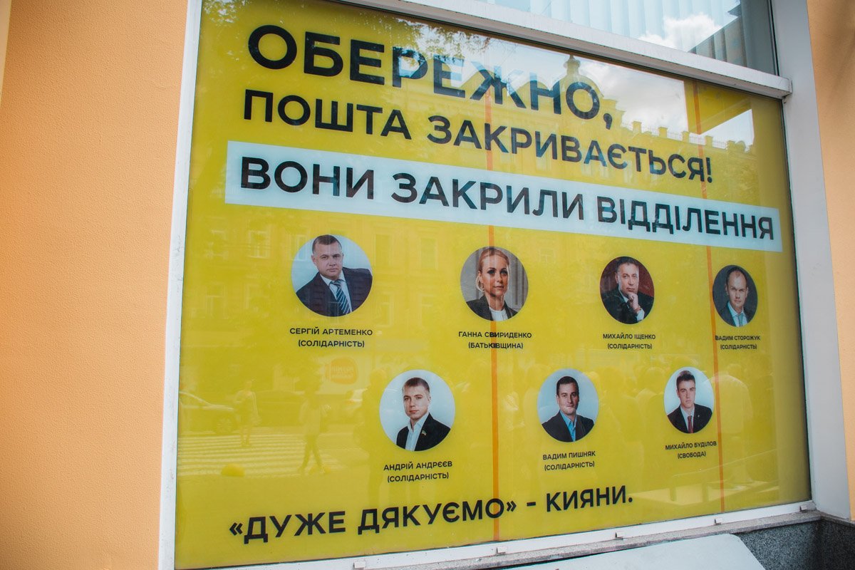 На окнах отделения появились плакаты, посвященные скорому закрытию На окнах отделения появились плакаты, посвященные скорому закрытию