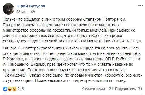 Толкнул или нет: в сети появилось скандальное видео с Зеленским и министром обороны Полтораком 1