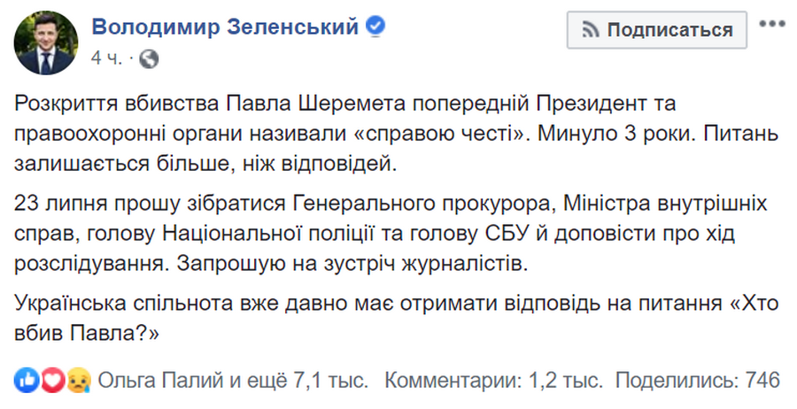 Зеленский просит глав спецслужб дать ответ на вопрос, кто убил Павла Шеремета 