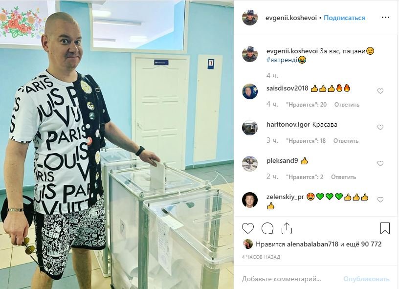 Парламентские выборы 2019: как голосуют украинские звезды и политики 3