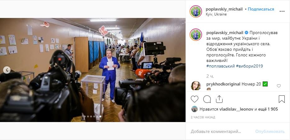 Парламентские выборы 2019: как голосуют украинские звезды и политики 5