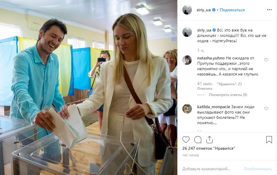 Парламентские выборы 2019: как голосуют украинские звезды и политики 7