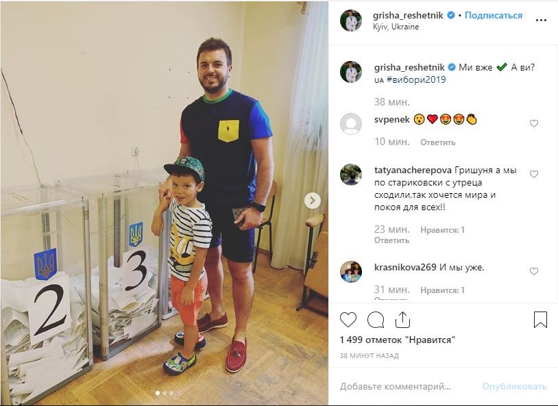 Парламентские выборы 2019: как голосуют украинские звезды и политики 8