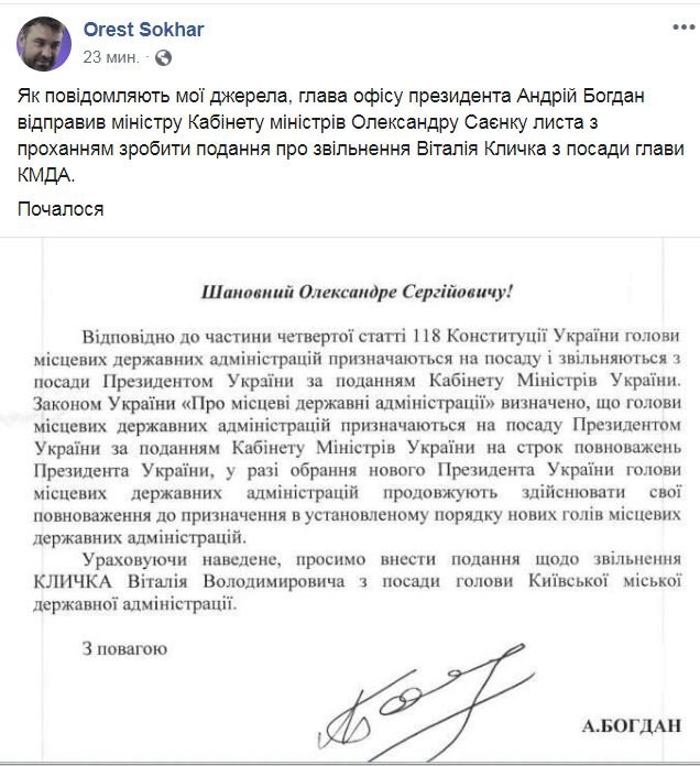 Кличко может быть уволен совсем скоро