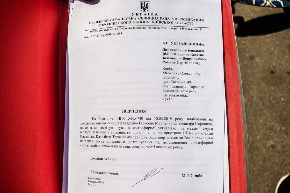 Сельский совет Клавдиево-Тарасово писали официальный запрос с просьбой построить переход Сельский совет Клавдиево-Тарасово писали официальный запрос с просьбой построить переход