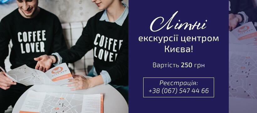 Вместе с Юлией Бевзенко City-Zen cafe & bar разработали карту для двухчасовой прогулки по Киеву